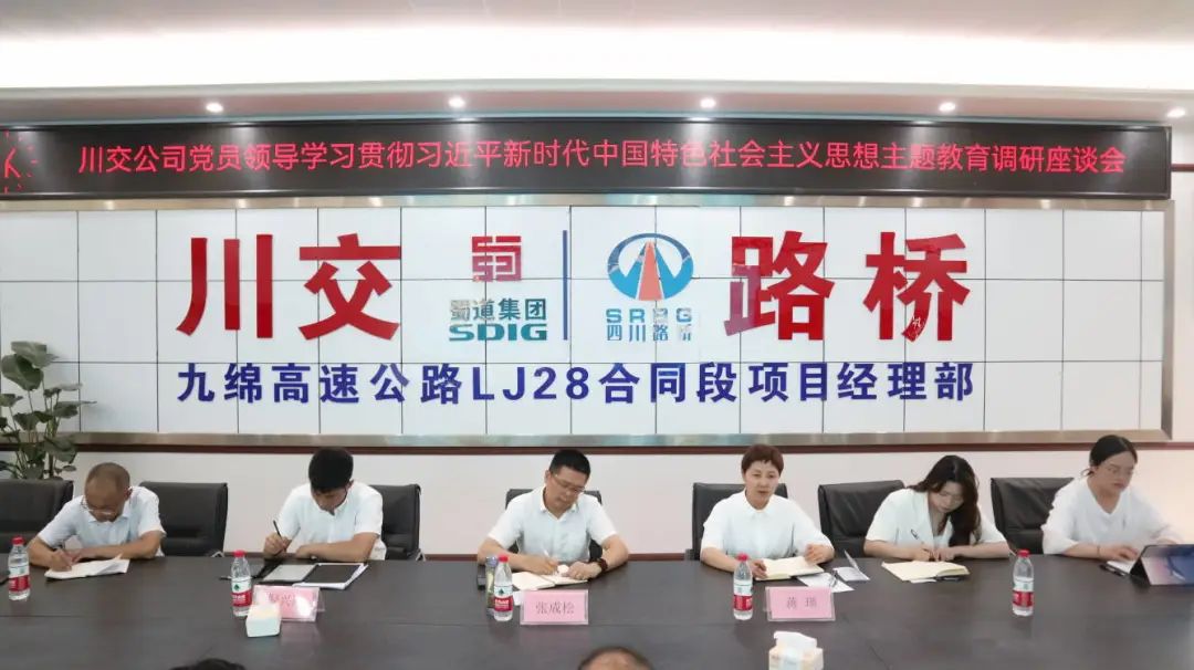 川交公司黨委副書記、職工董事、工會主席張成松到九綿高速公路LJ28標(biāo)開展主題教育調(diào)研