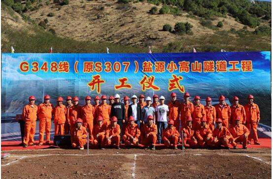 喜訊！ 川交路橋公司鹽源小高山隧道正式開工建設