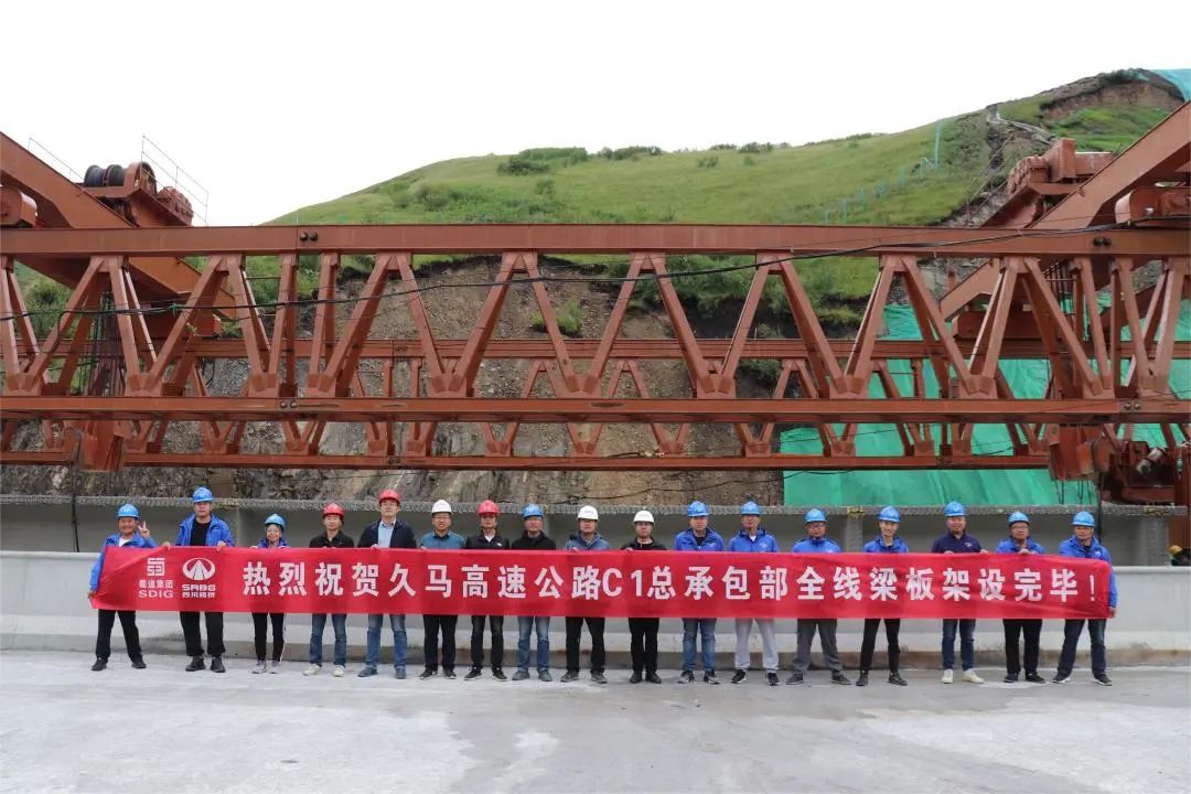久馬高速公路C1總承包項(xiàng)目全線預(yù)制梁板架設(shè)工作順利完成，全線44.5公里道路實(shí)現(xiàn)雙幅貫通
