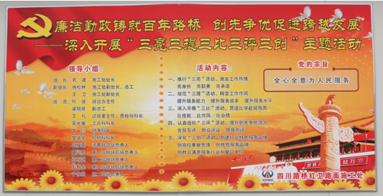 “實(shí)現(xiàn)偉大中國夢、建設(shè)美麗繁榮和諧四川” 主題教育活動專題簡報(bào)（七）