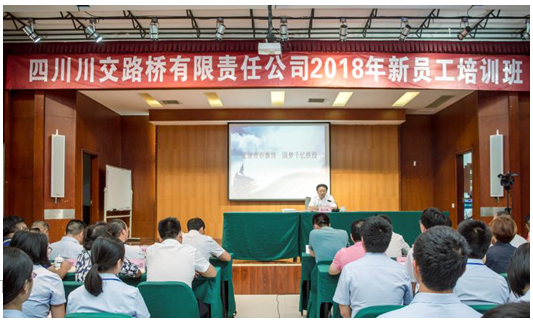 綻放青春激情圓夢千億鐵投—省鐵投集團(tuán)黨委委員、紀(jì)委書記陳啟琳為川交公司2018屆新員工授課