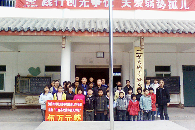 在四川三臺大佛寺孤兒學校開展“踐行創(chuàng)先爭優(yōu)、關(guān)愛弱勢孤兒”愛心捐助活動