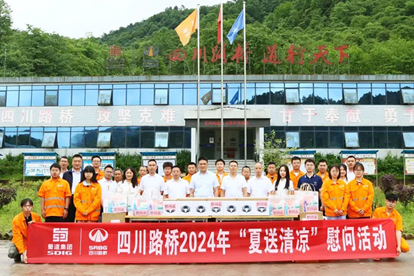 四川路橋黨委委員、董事、工會主席朱年紅赴樂西高速S1-6項(xiàng)目開展“夏送清涼”、勞動(dòng)保護(hù)和職業(yè)健康監(jiān)督暨工會干部蹲點(diǎn)工作調(diào)研