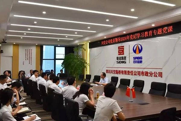 川交公司黨委委員、監(jiān)事會(huì)主席左孔海到基層黨建工作聯(lián)系點(diǎn)講授黨紀(jì)學(xué)習(xí)教育專題黨課