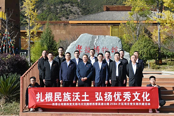 西香高速公路ZCB4總承包部片區(qū)項(xiàng)目黨支部與四川西香高速建設(shè)開發(fā)有限公司第四黨支部開展結(jié)對共建活動