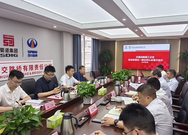 川交公司順利通過交通運(yùn)輸企業(yè)安全生產(chǎn)一級(jí)標(biāo)準(zhǔn)化建設(shè)復(fù)審工作