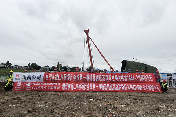 德陽(yáng)繞城南高速LJ7標(biāo)首樁開孔