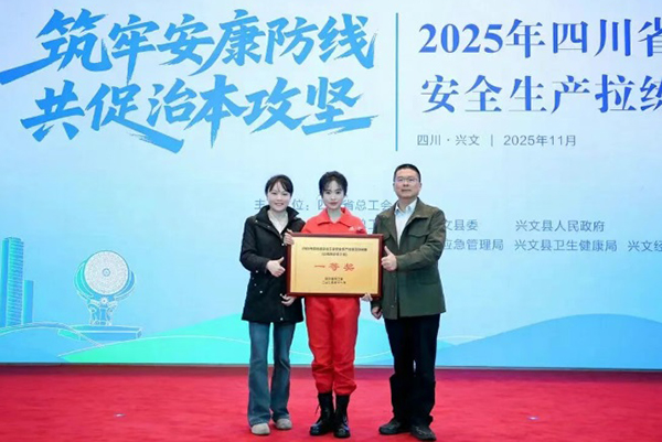川交公司斬獲2025年四川省企業(yè)工會(huì)安全生產(chǎn)拉練活動(dòng)決賽公有制企業(yè)賽道一等獎(jiǎng)