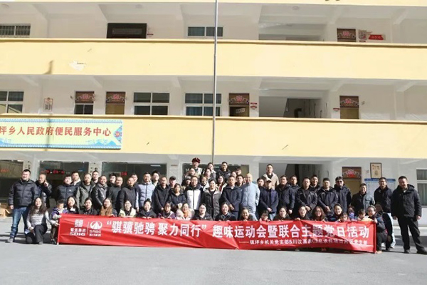 川汶高速C2總承包項目片區(qū)黨支部聯(lián)合松潘縣鎮(zhèn)坪鄉(xiāng)機關黨支部，共同舉辦趣味運動會暨聯(lián)合主題黨日活動